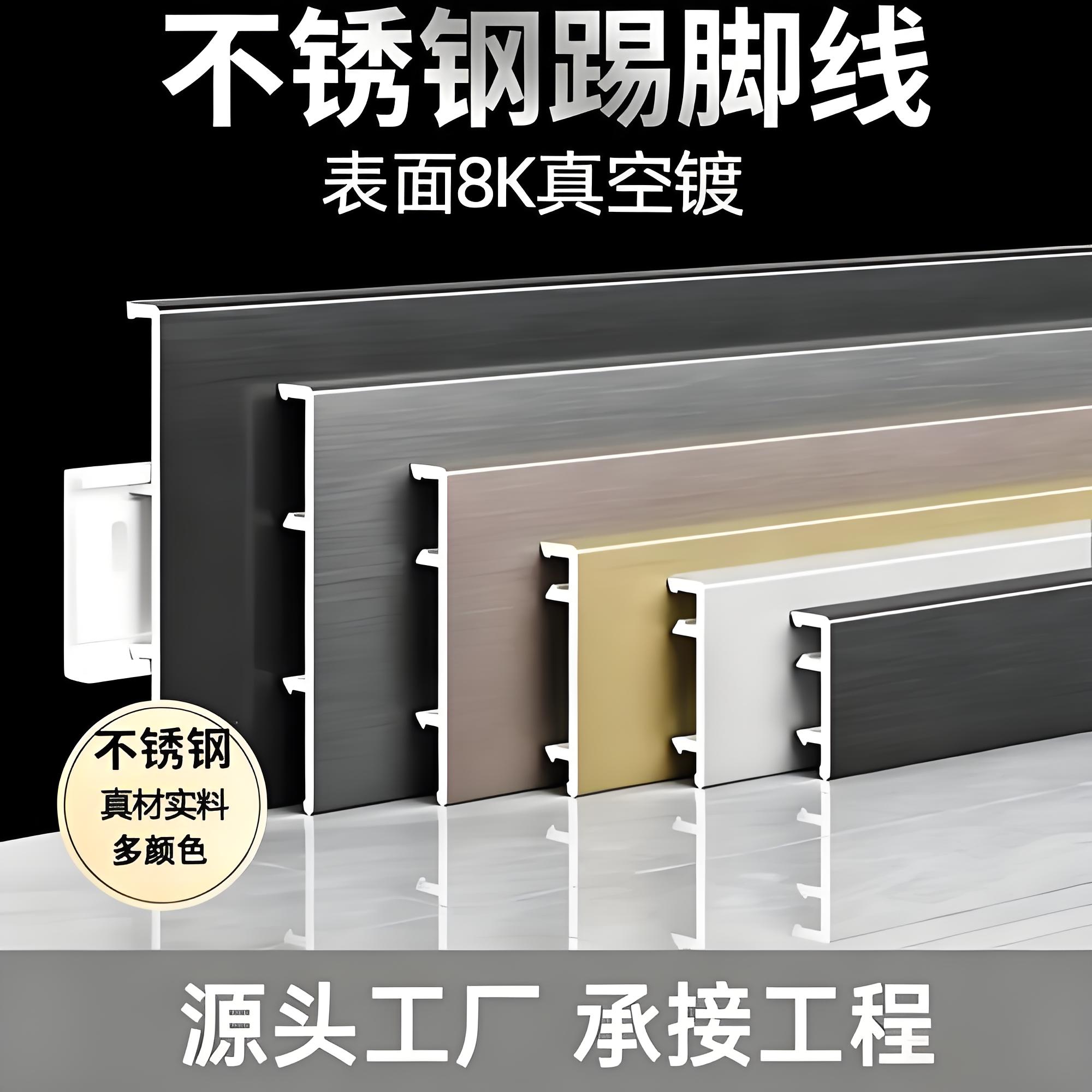 菏泽不锈钢踢脚线